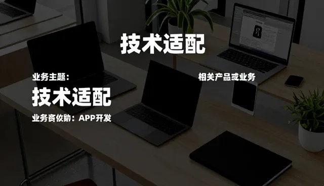 技术转让适用条件下的场景化应用分析